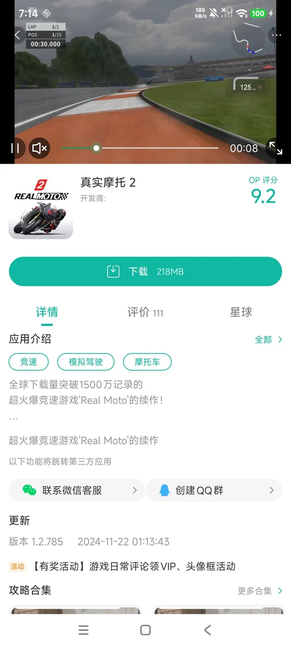 王牌竞速手游安装