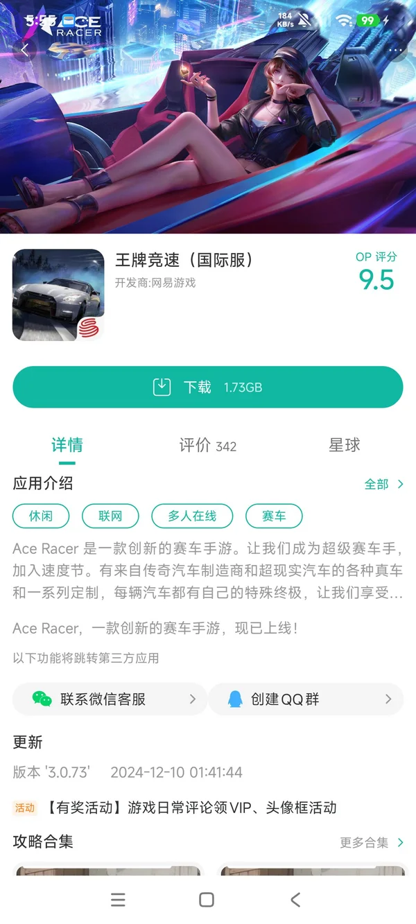 王牌竞速国际服手游安装
