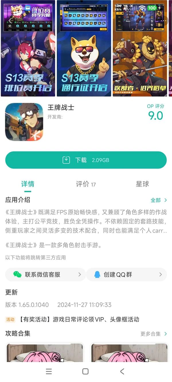 金铲铲之战体验服手游安装