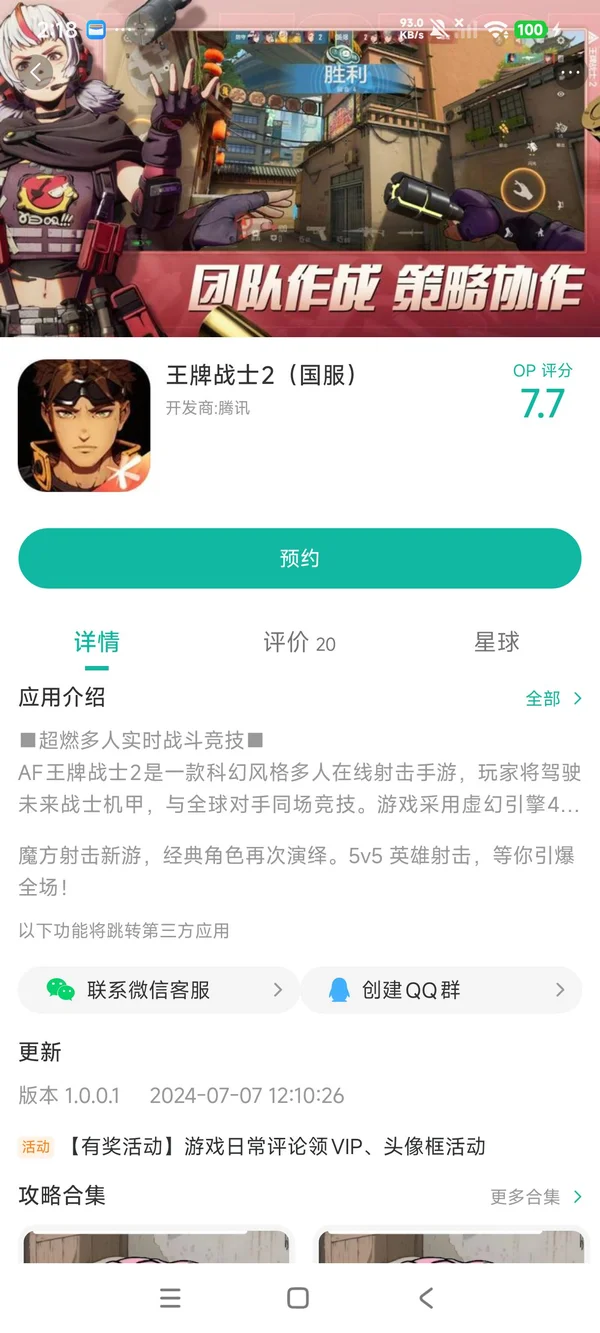 王牌战士国服手游安装