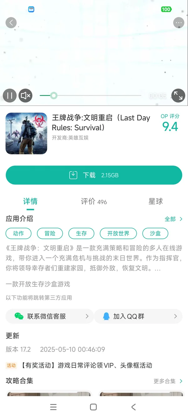 王牌战争:文明重启官方正版手游安装