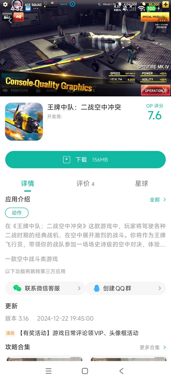 王牌中队二战空中冲突手游安装
