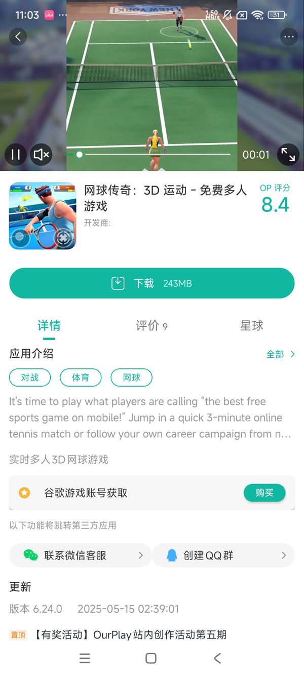 网球传奇手游安装