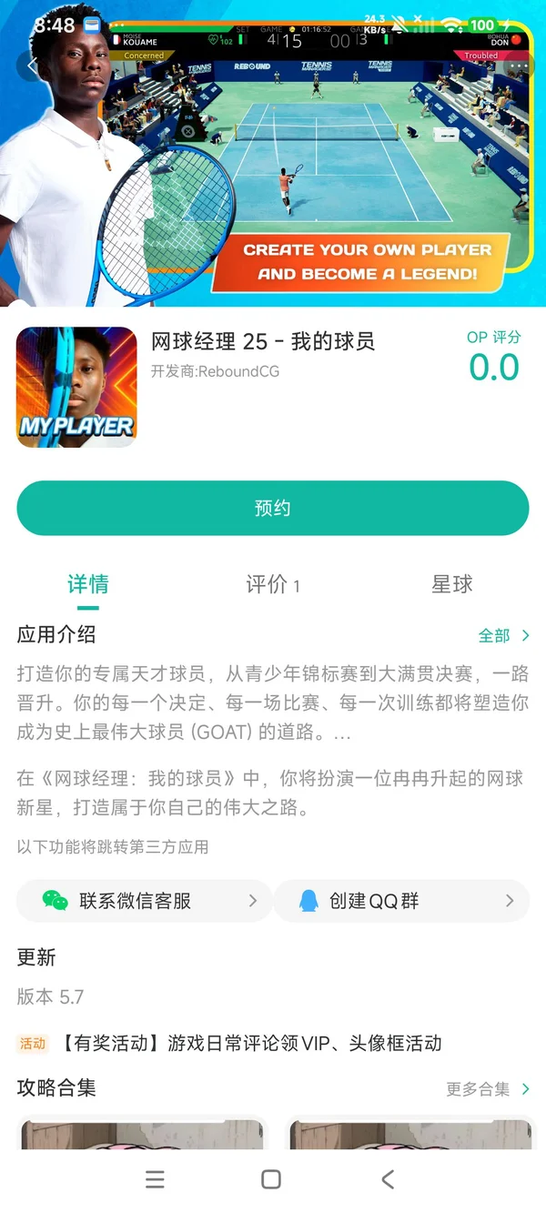 网球经理:我的球员安卓最新版手游安装