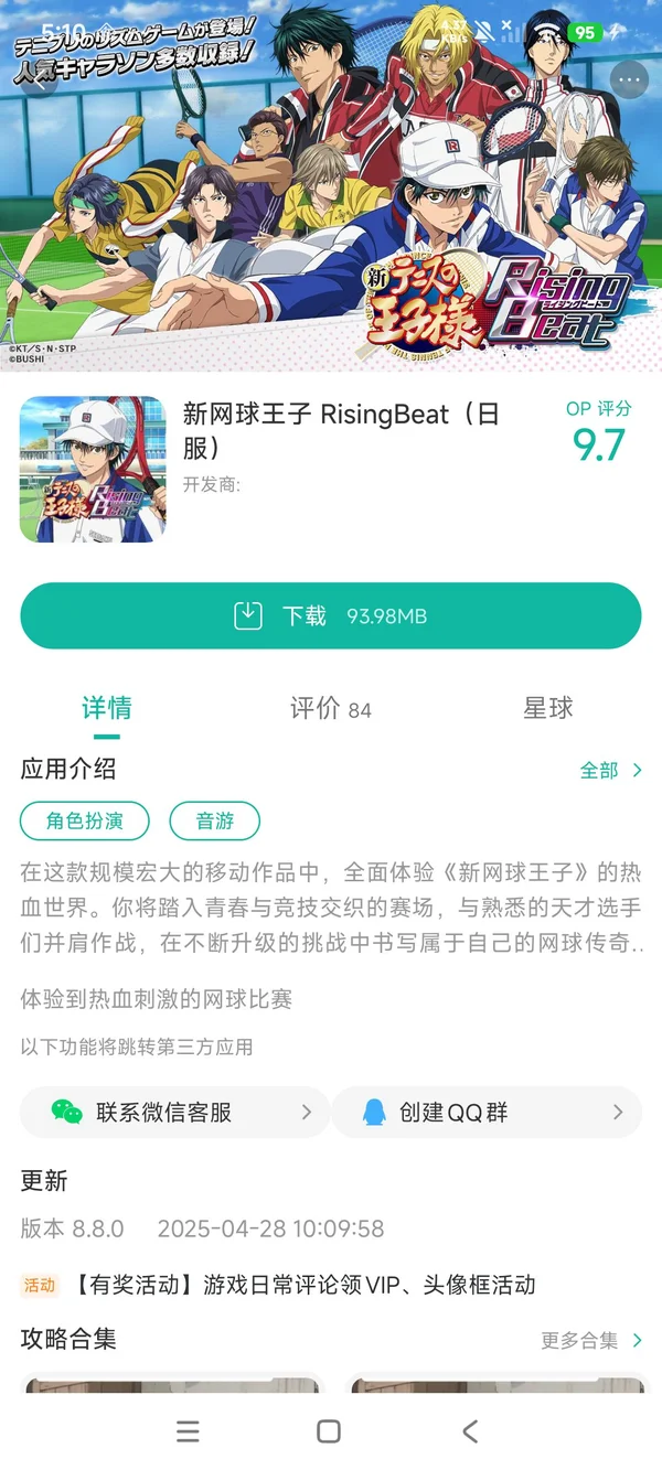新网球王子日服手游安装