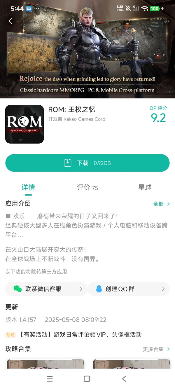 王权安装最新版手游安装