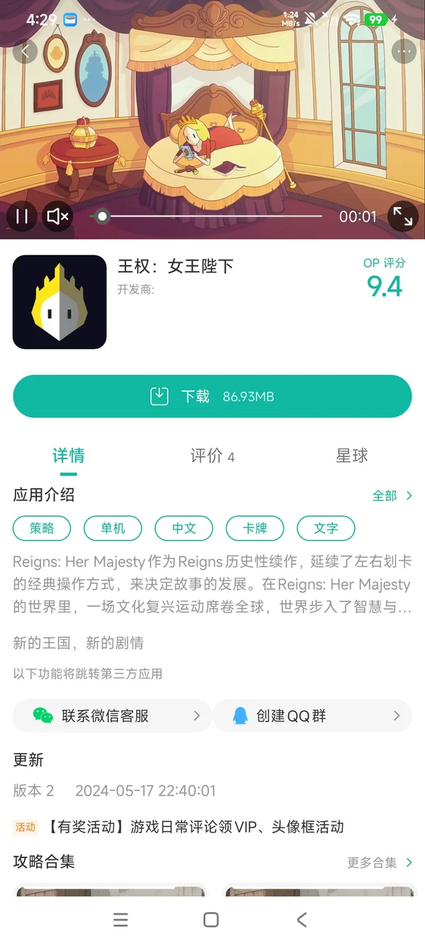 王权女王陛下手游安装