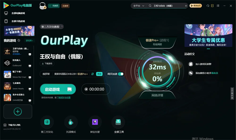 王权与自由（俄服）启动游戏