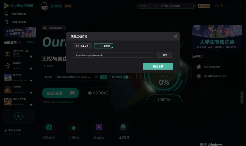 王权与自由（俄服）开始下载