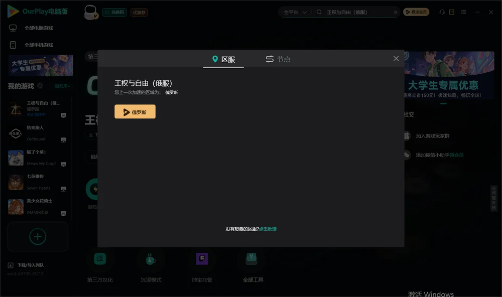 王权与自由（俄服）安装指引