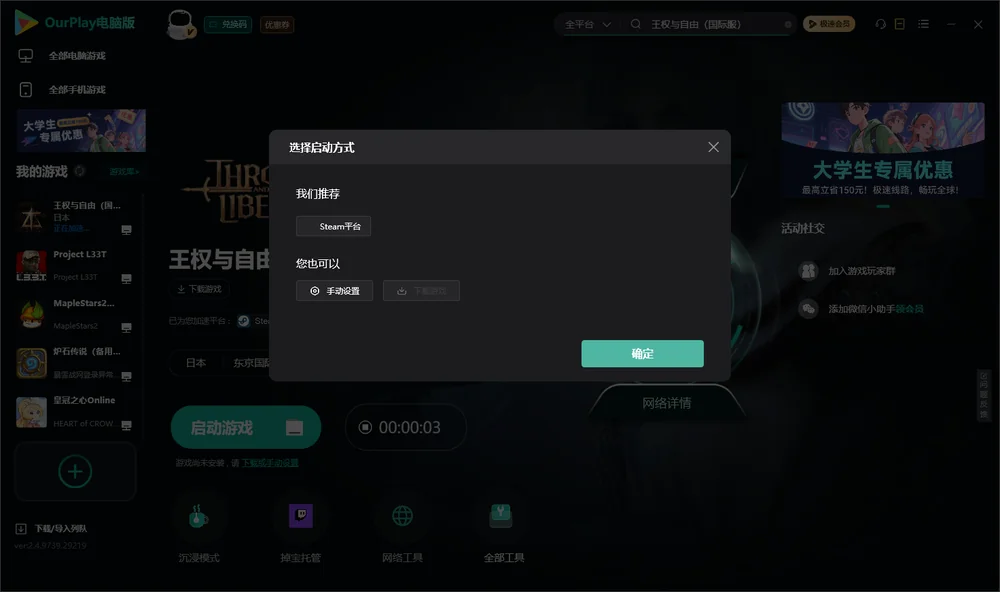 王权与自由开始下载