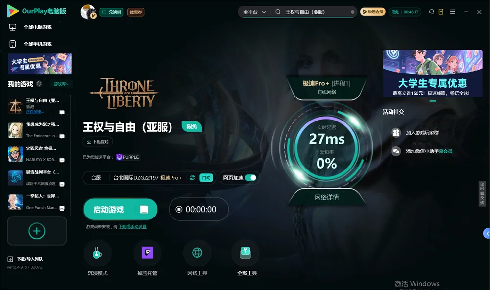 王权与自由启动游戏