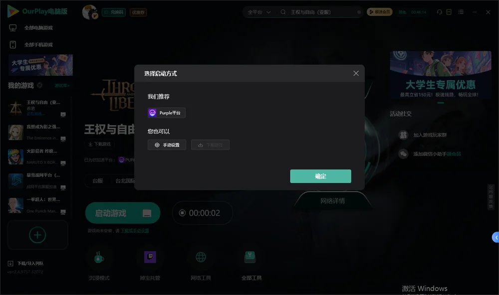 王权与自由开始下载