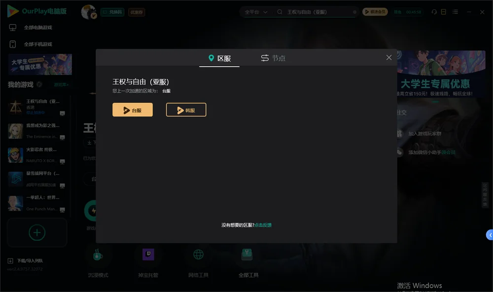 王权与自由安装指引