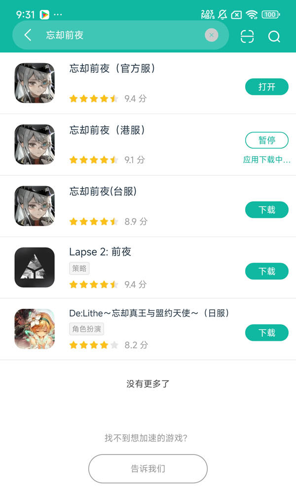 忘却前夜台服安卓正版下载