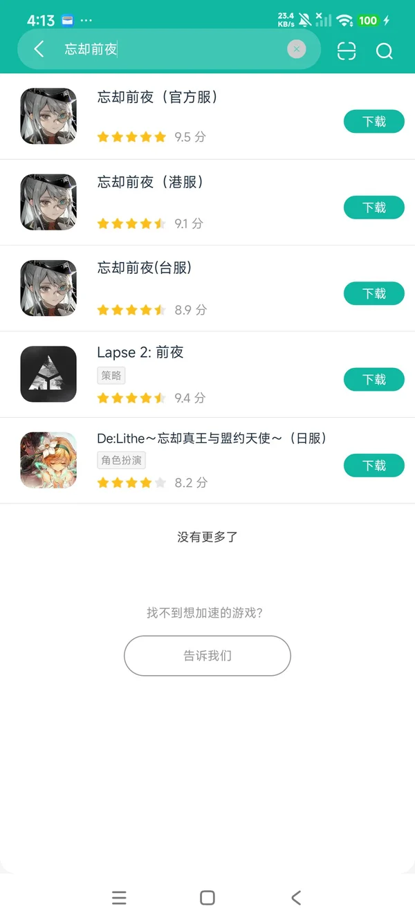 忘却前夜官方版安装包安卓正版下载