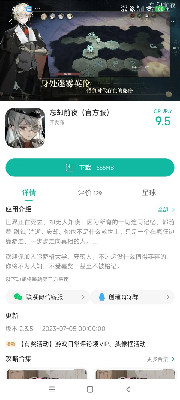 忘却前夜官方版安装包手游安装