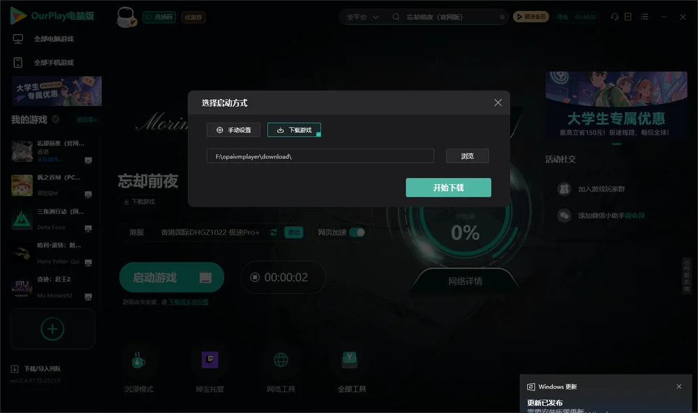 忘却前夜开始下载