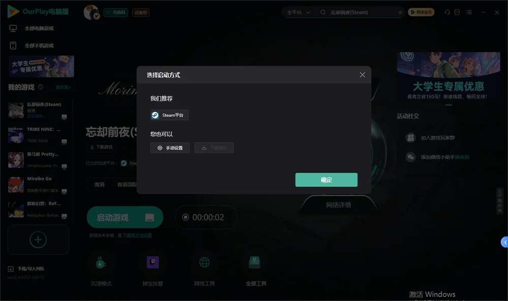 忘却前夜(开始下载
