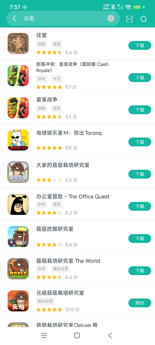 往室安卓正版下载