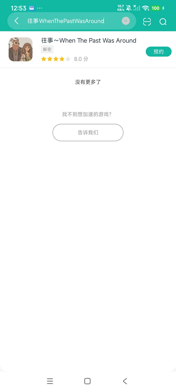 往事安卓正版下载