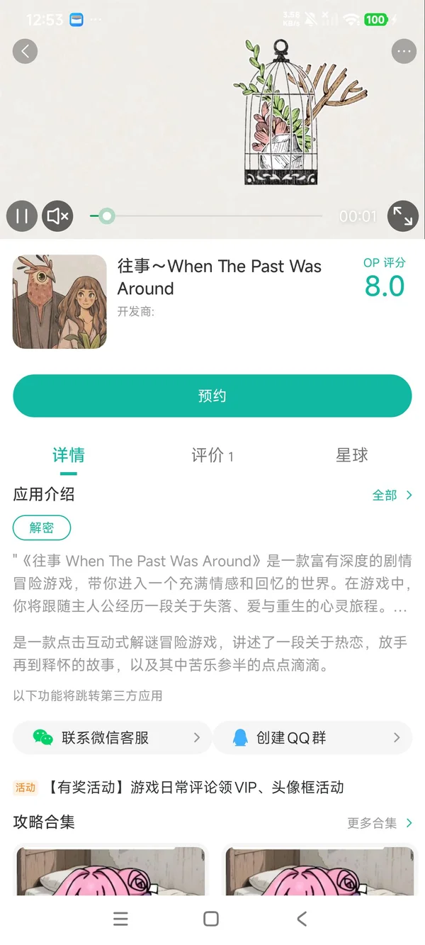 往事手游安装
