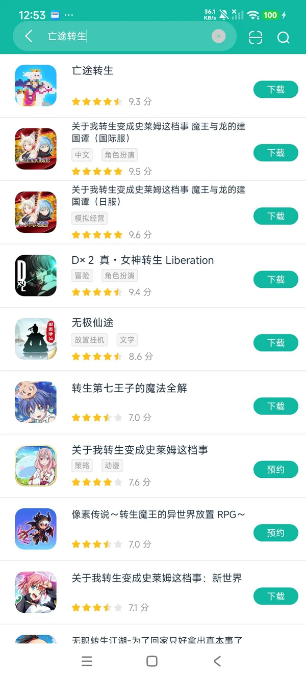 亡途转生安卓正版下载