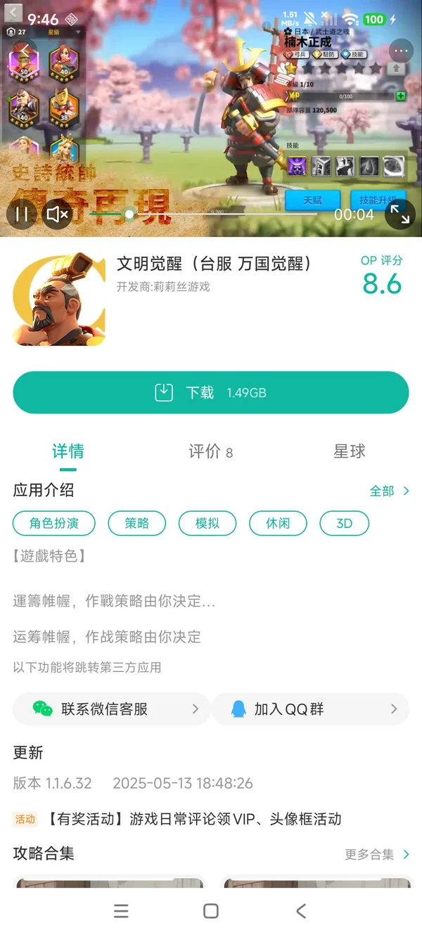 万国觉醒官服手游安装