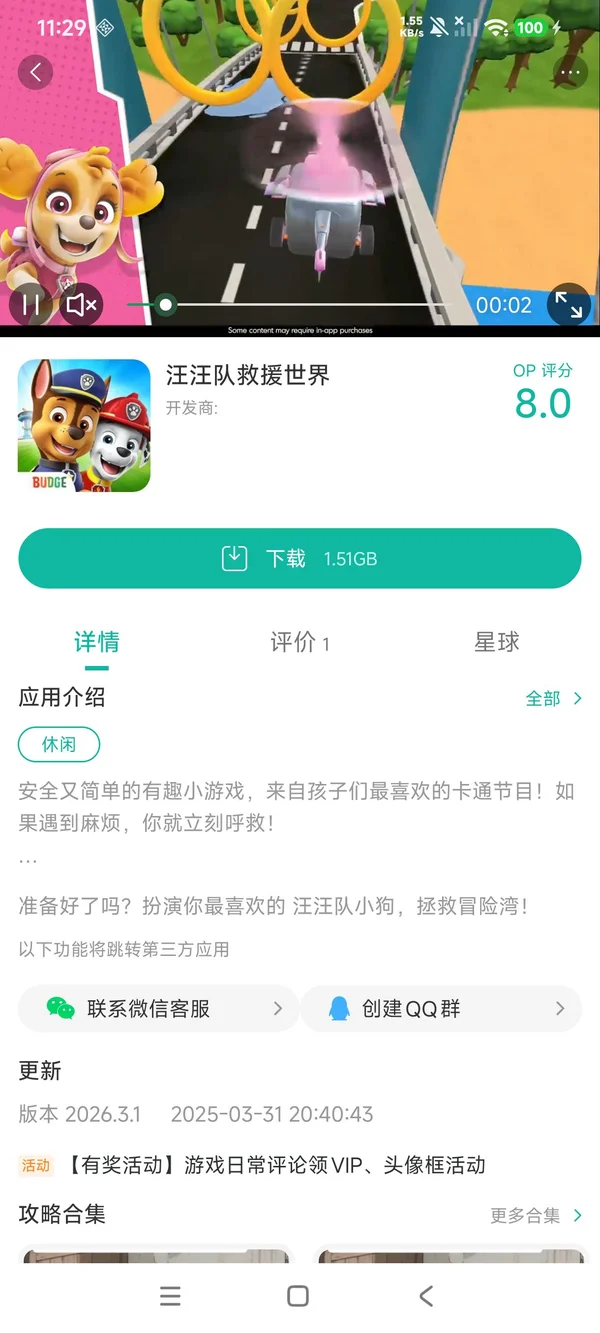 汪汪队救援世界手游安装