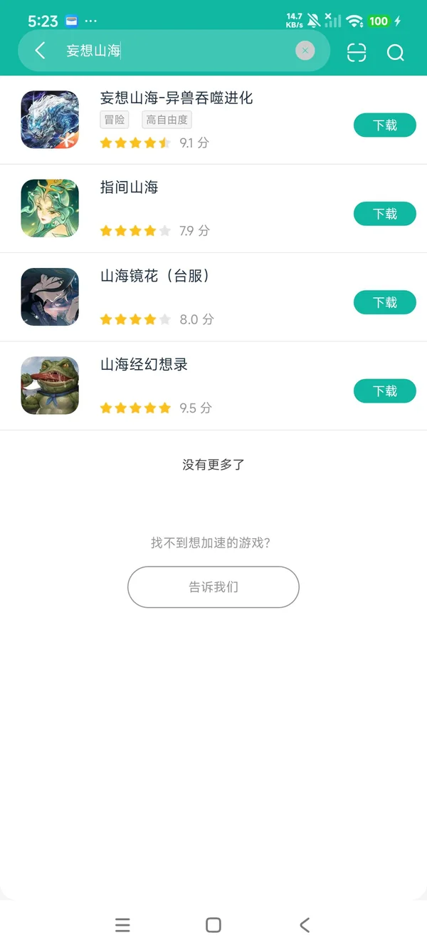 妄想山海异兽吞噬进化安卓正版下载