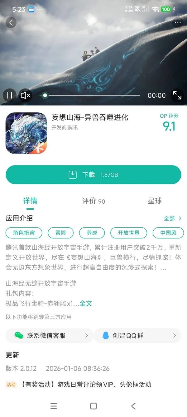妄想山海异兽吞噬进化手游安装