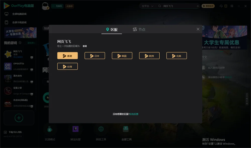 网页飞飞安装指引