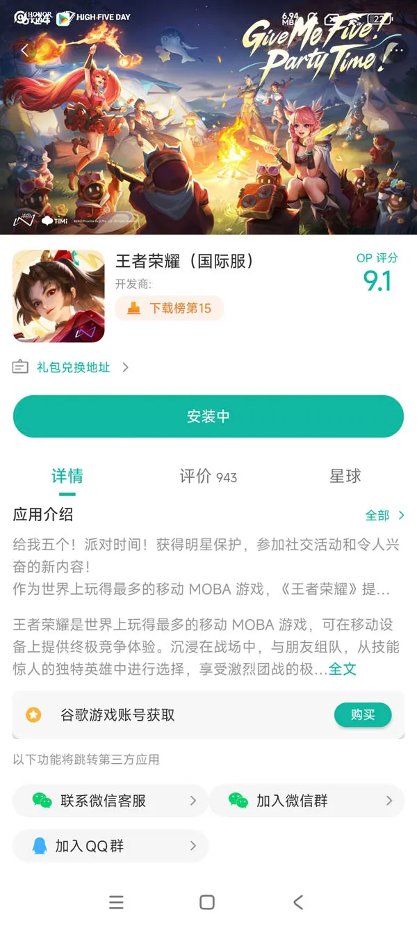 honorofkings国际服安装手游安装