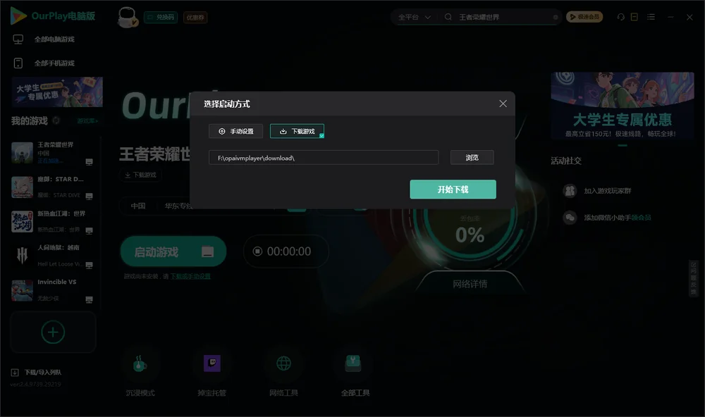 王者荣耀世界启动游戏