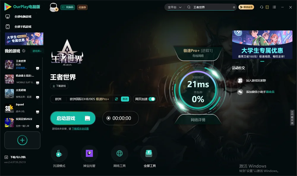 王者世界启动游戏