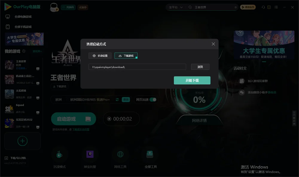 王者世界开始下载