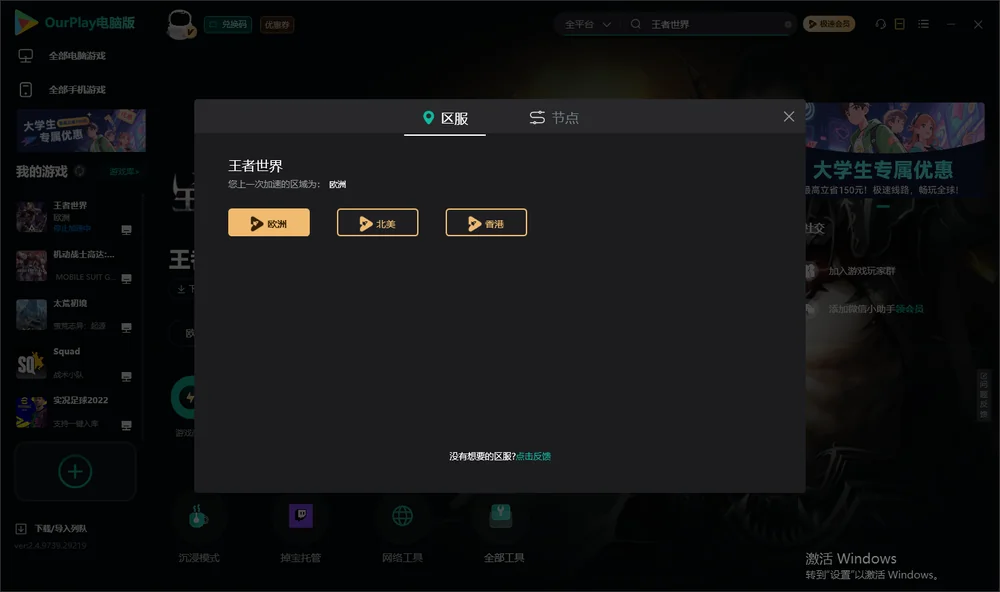 王者世界安装指引