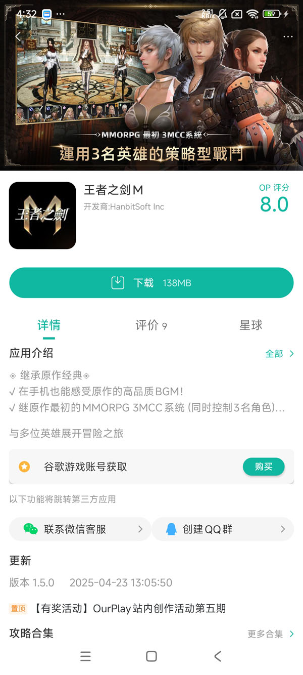 王者之剑M手游安装