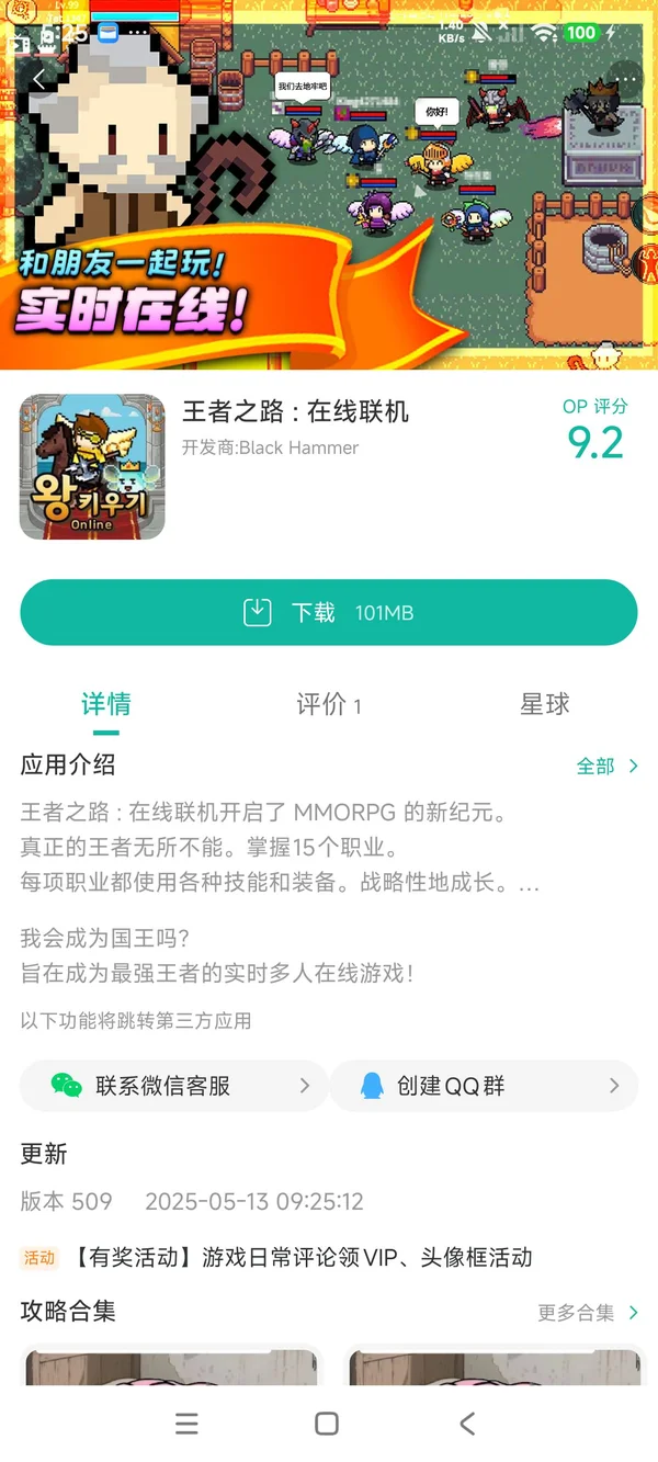 王者之路:在线联机版手游安装