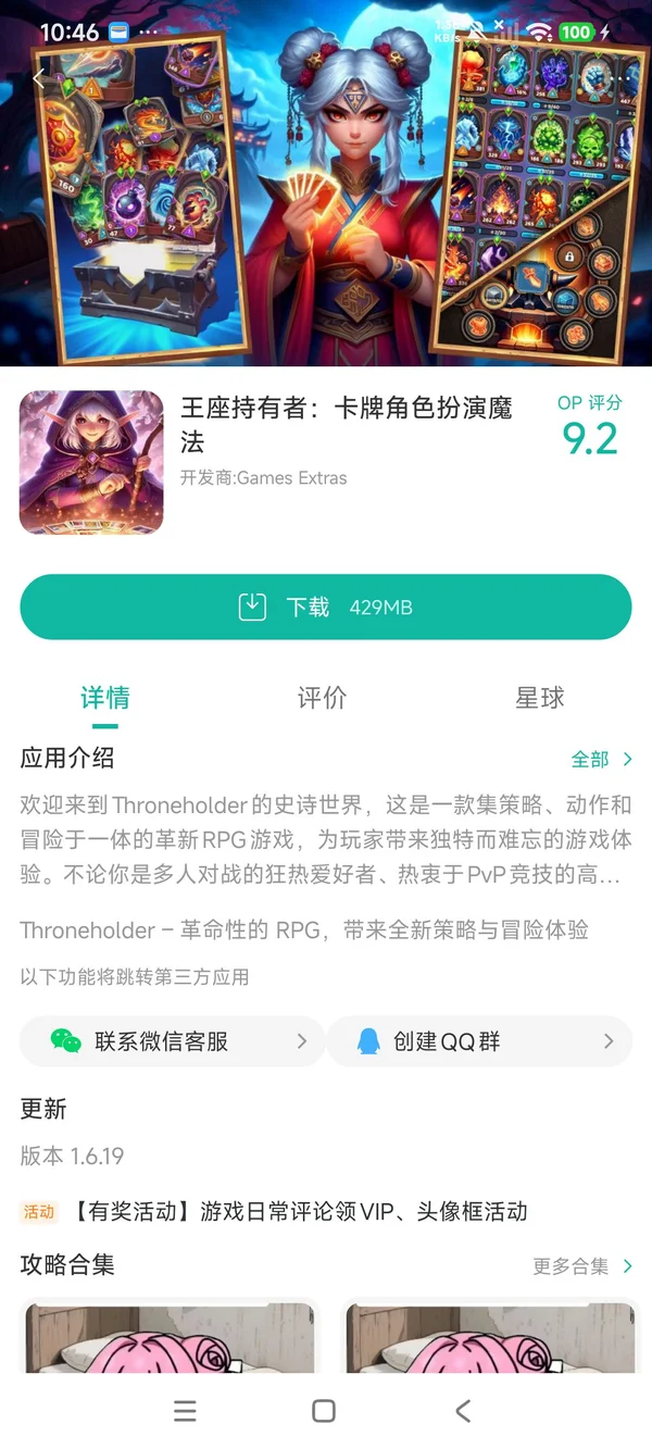 王座持有者官方正版手游安装