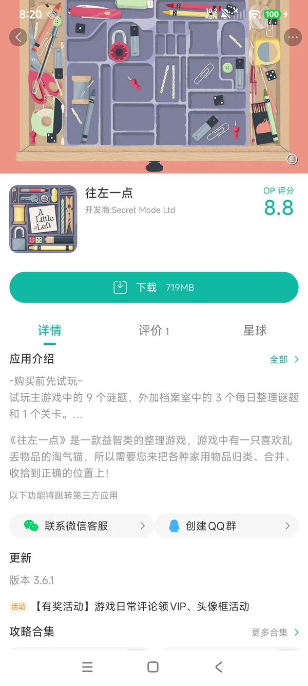 往左一点安卓最新版手游安装