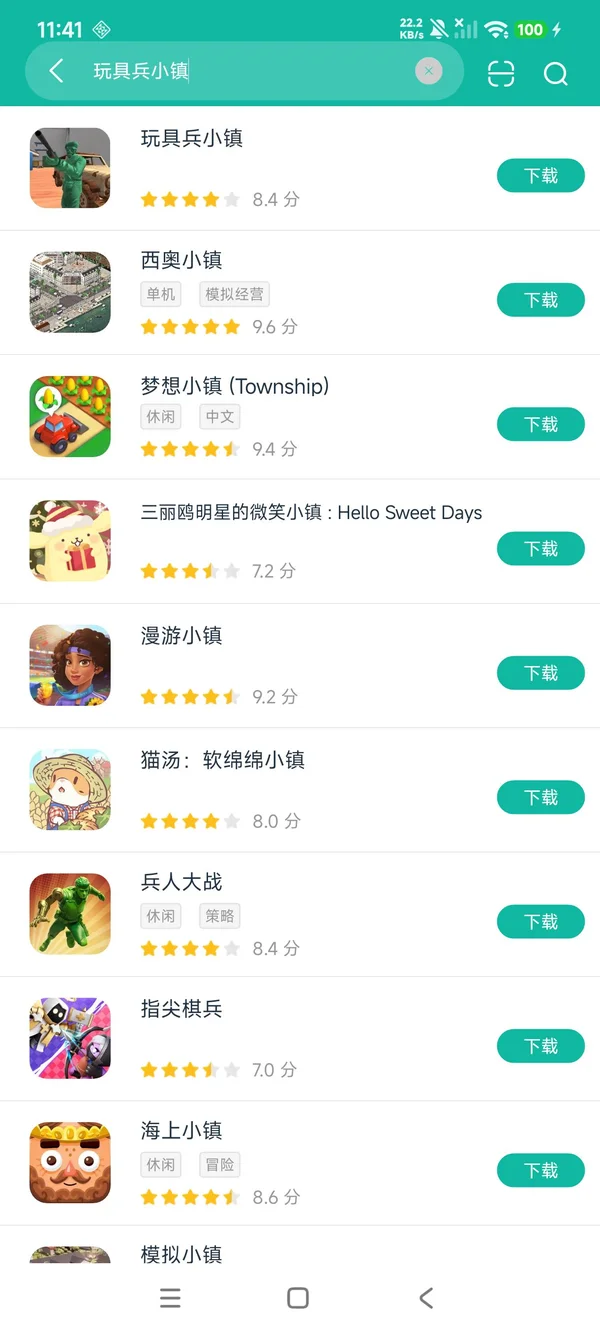 玩具兵小镇安卓正版下载