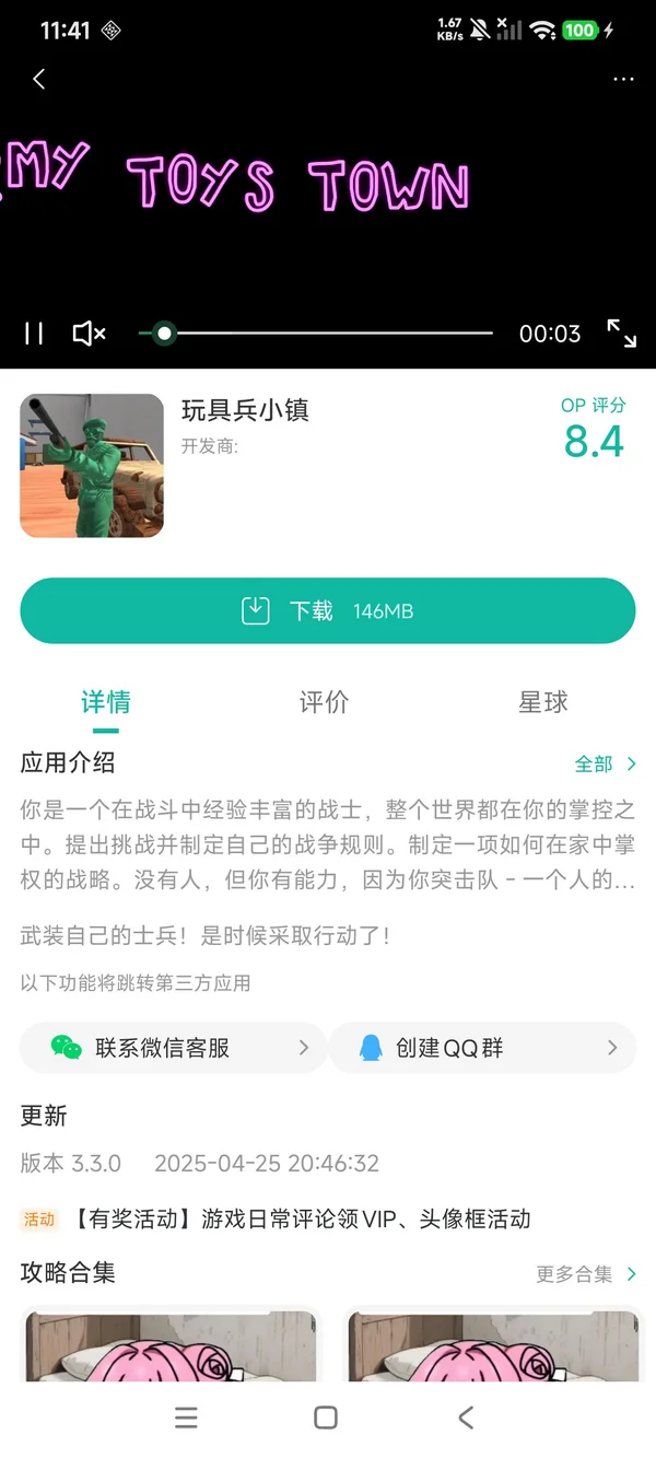 玩具兵小镇手游安装
