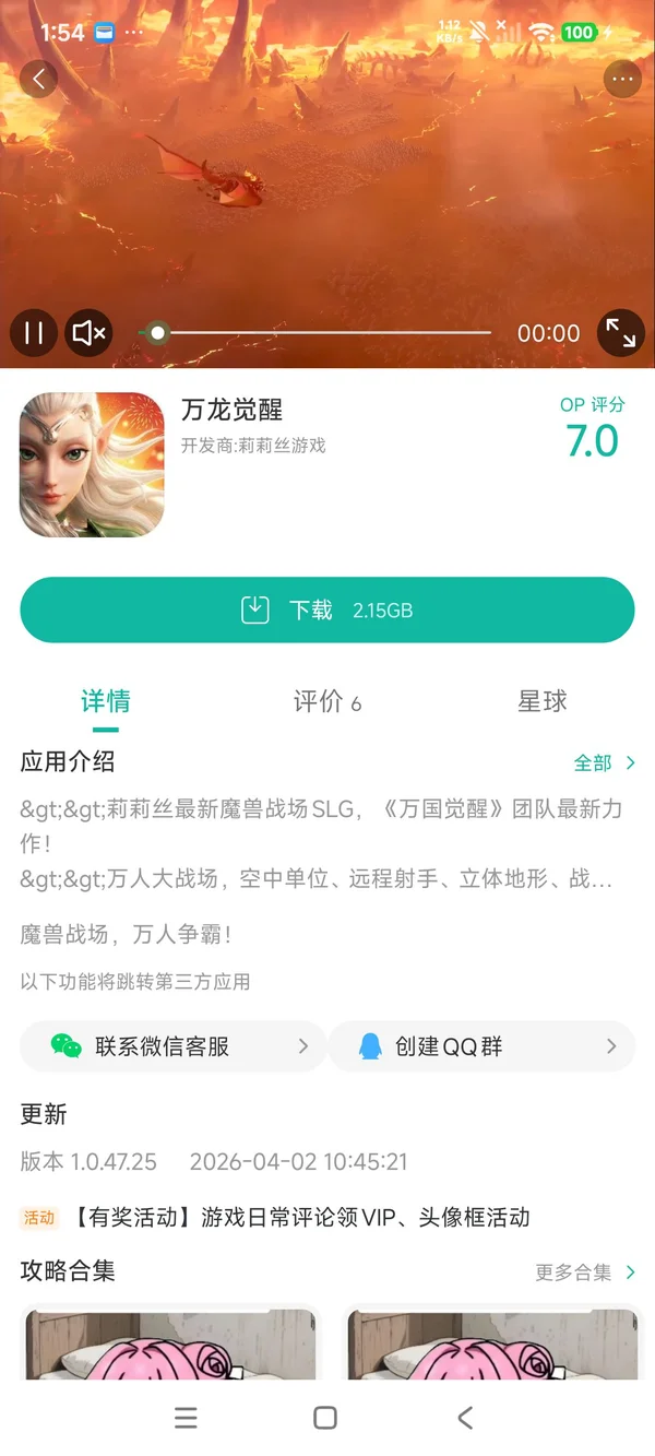 Call of Dragons手游安装