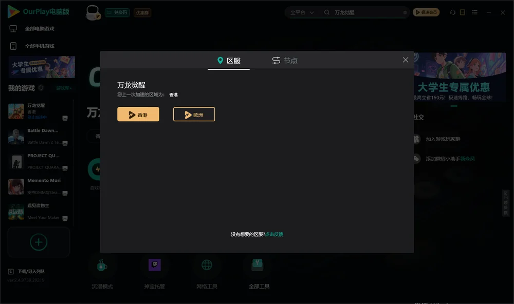 万龙觉醒安装指引