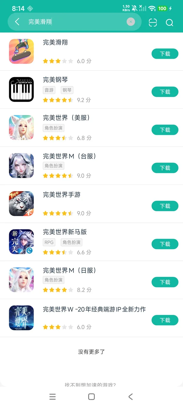 完美滑翔安卓正版下载