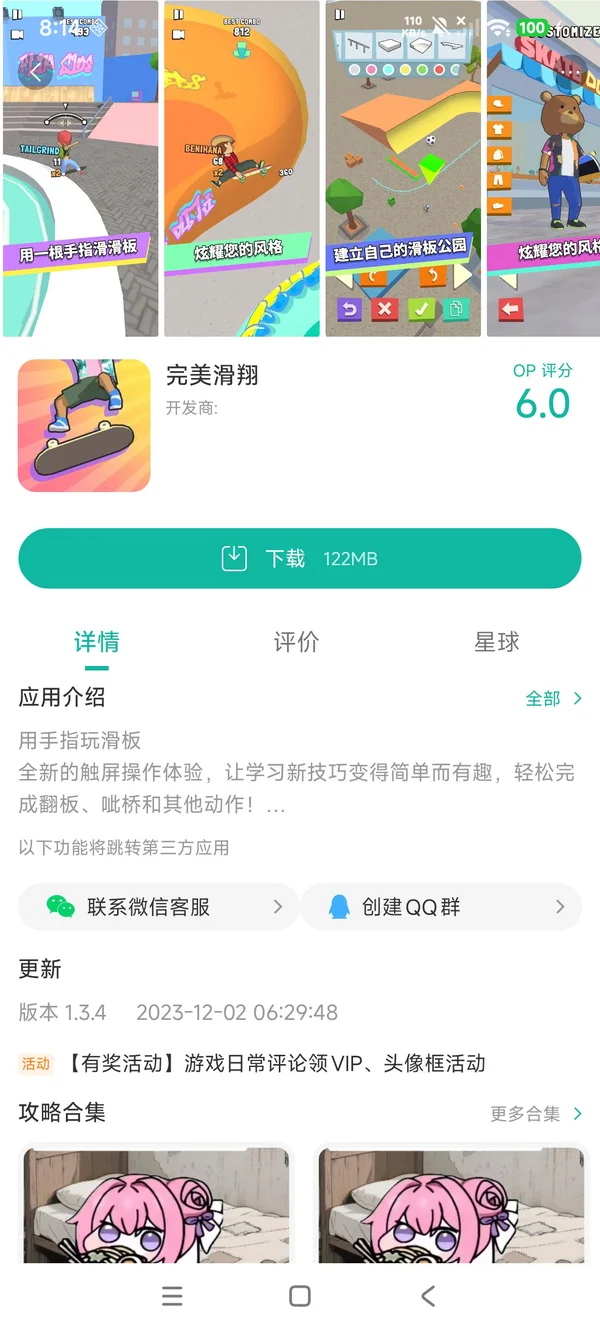 完美滑翔手游安装