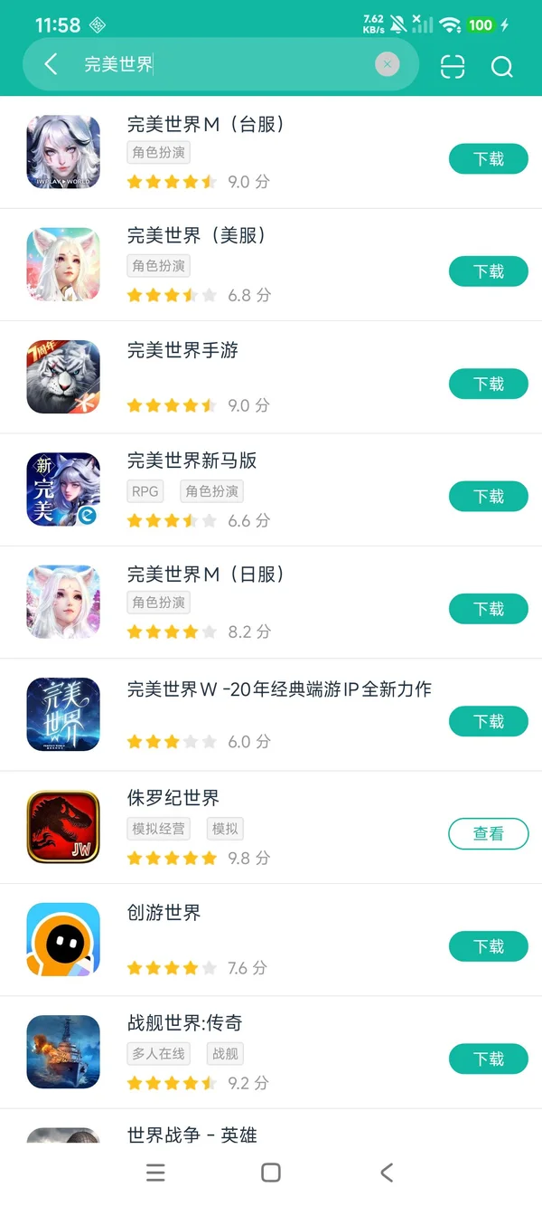 完美世界美服安卓正版下载