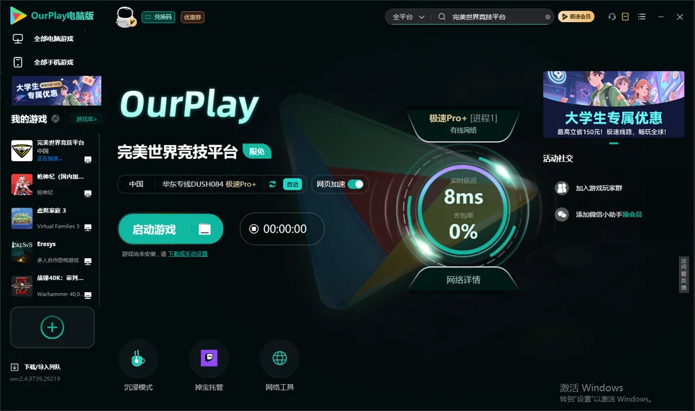 完美世界竞技平台启动游戏