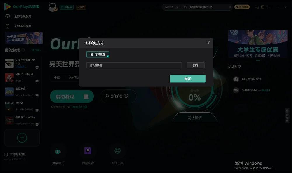 完美世界竞技平台开始下载